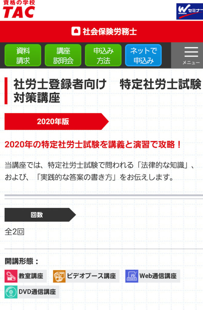 中古】一問一答社労士試験対策短答問題集 合格力ｕｐ！ スーパー合格