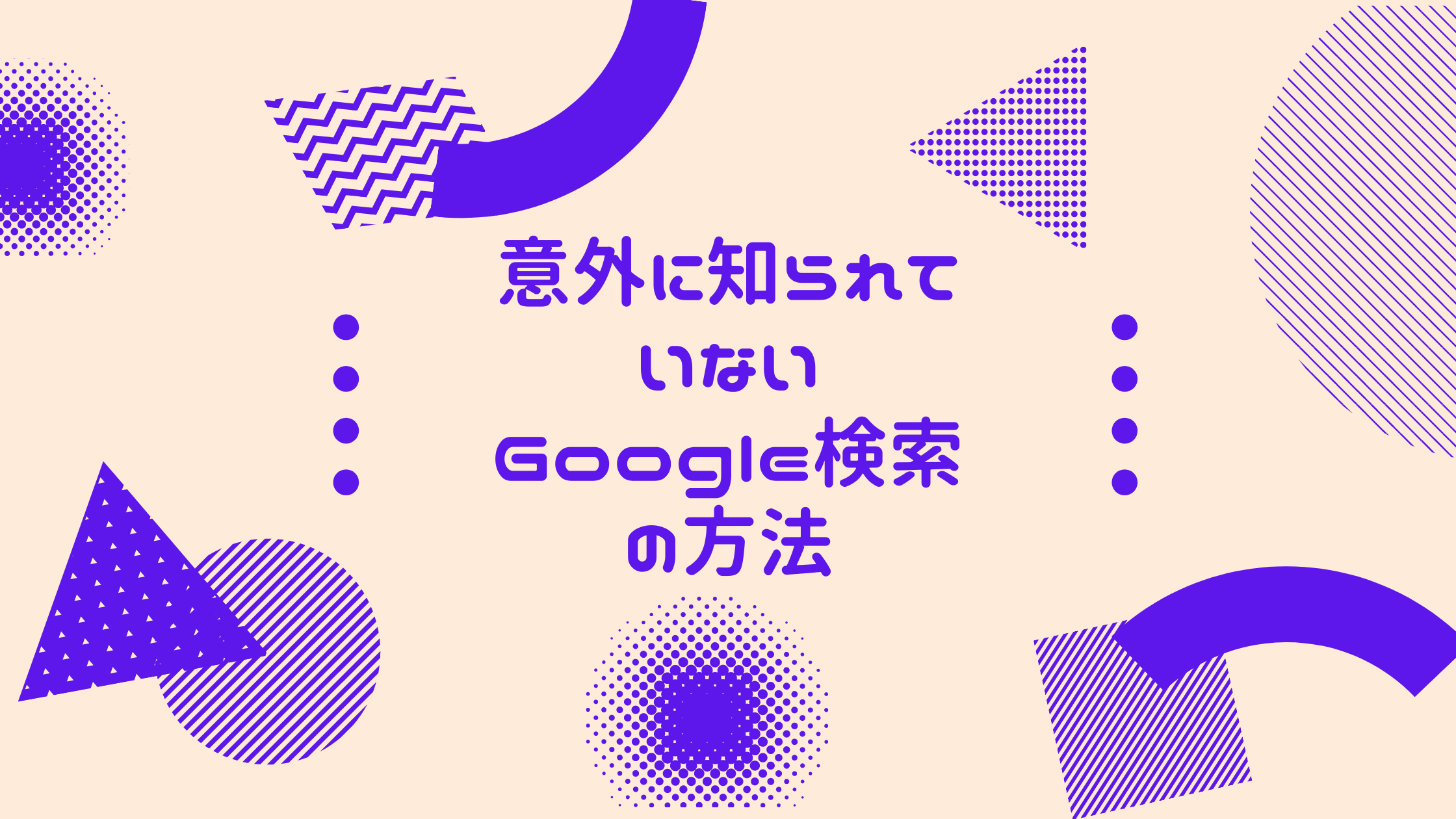 仕事効率アップ 意外に知られていないgoogle検索の方法 便利な検索方法３つ紹介 Wave社会保険労務士事務所